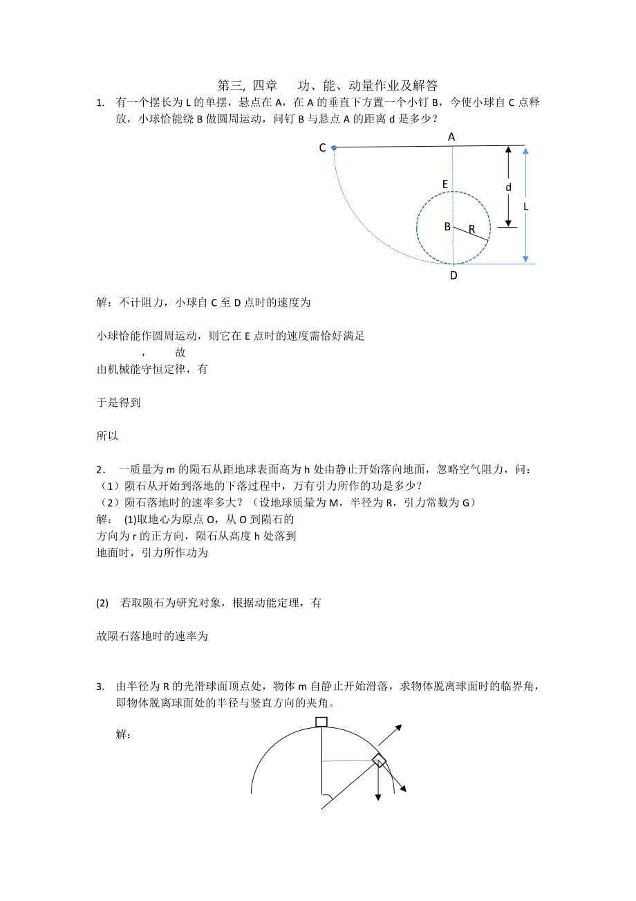 03第三,四章 功、能、动量作业及解答..pdf_第1页