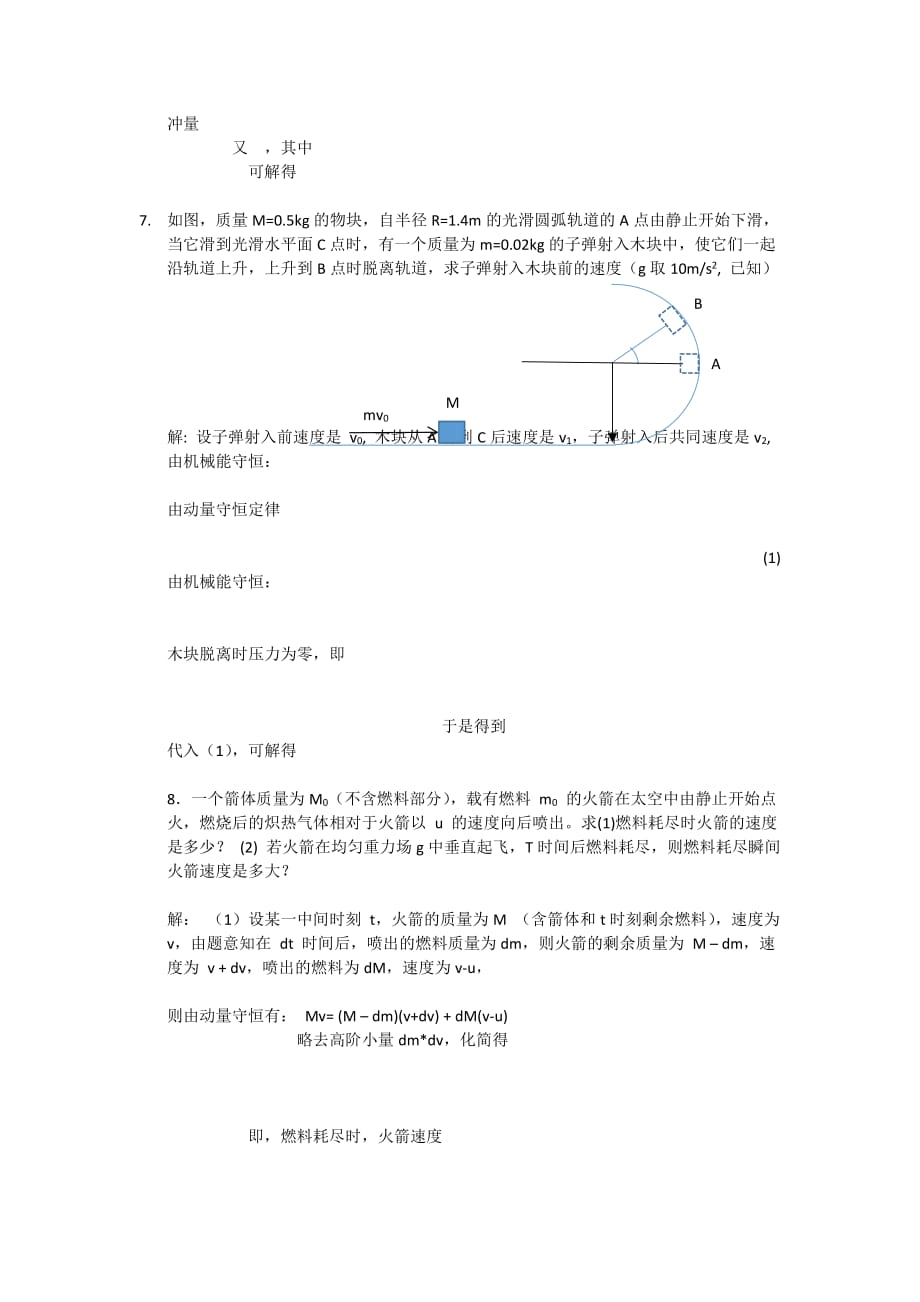 03第三,四章 功、能、动量作业及解答..pdf_第4页