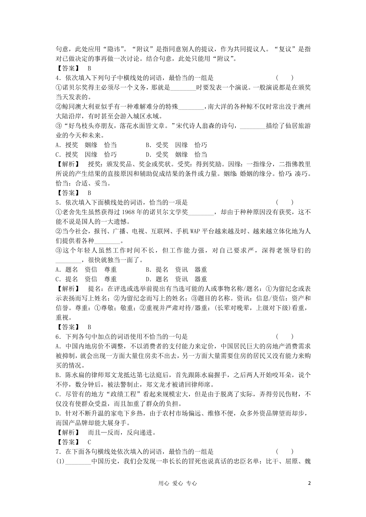 江苏省2012年高考语文复习 巩固关键专题检测4.doc_第2页