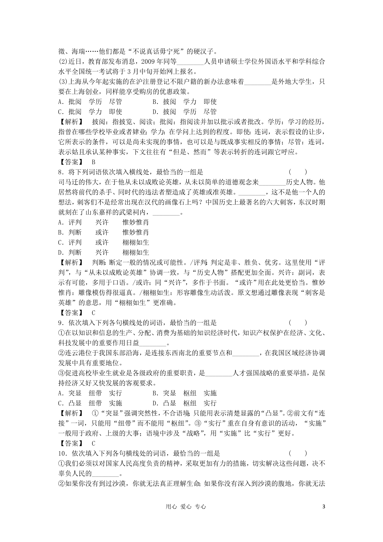 江苏省2012年高考语文复习 巩固关键专题检测4.doc_第3页