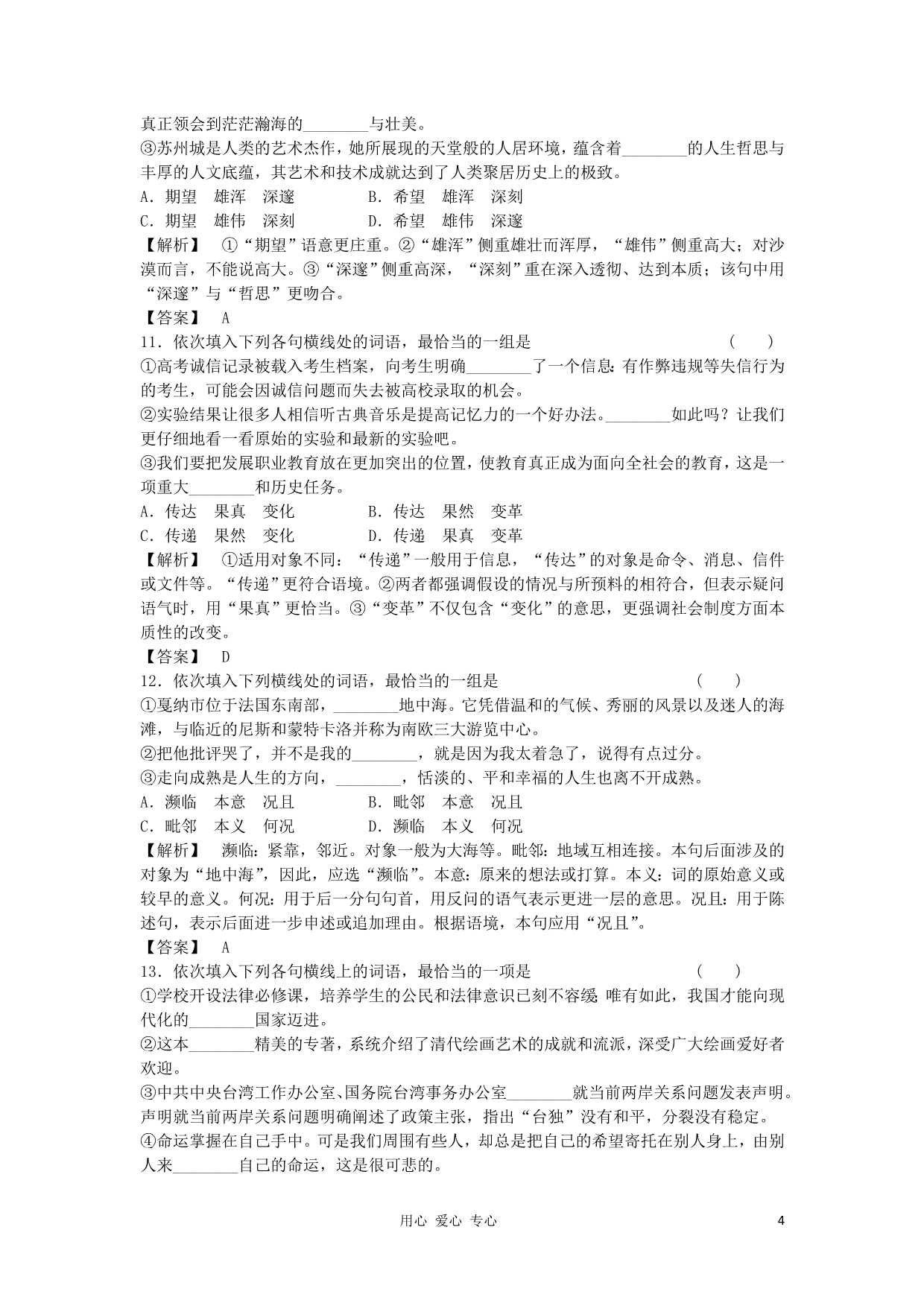 江苏省2012年高考语文复习 巩固关键专题检测4.doc_第4页