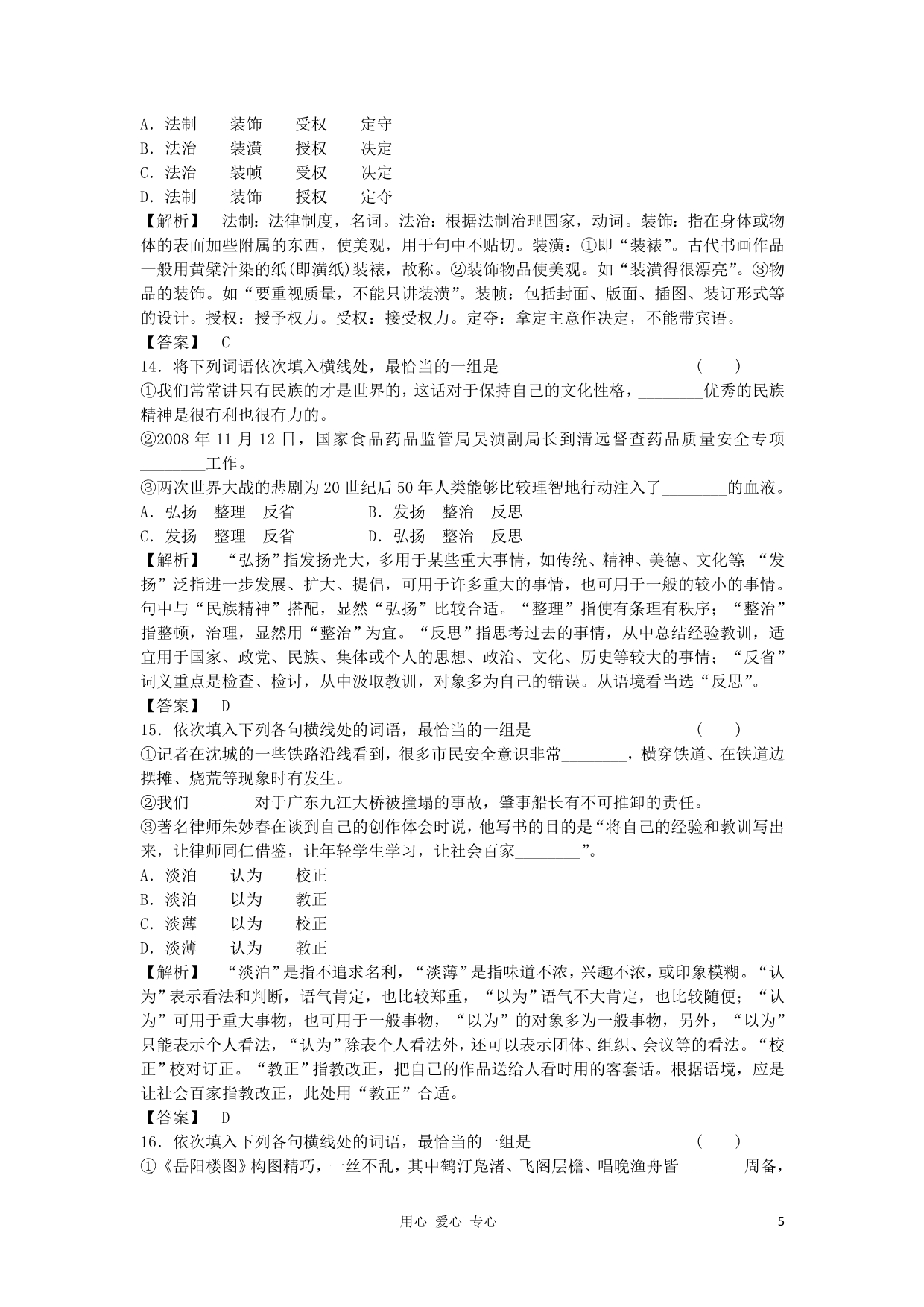 江苏省2012年高考语文复习 巩固关键专题检测4.doc_第5页