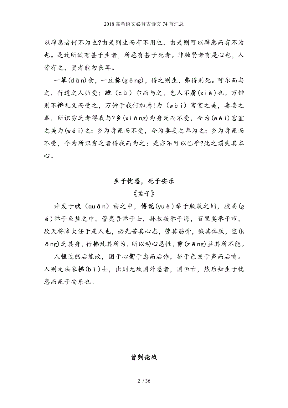 高考语文必背古诗文74首汇总_第2页