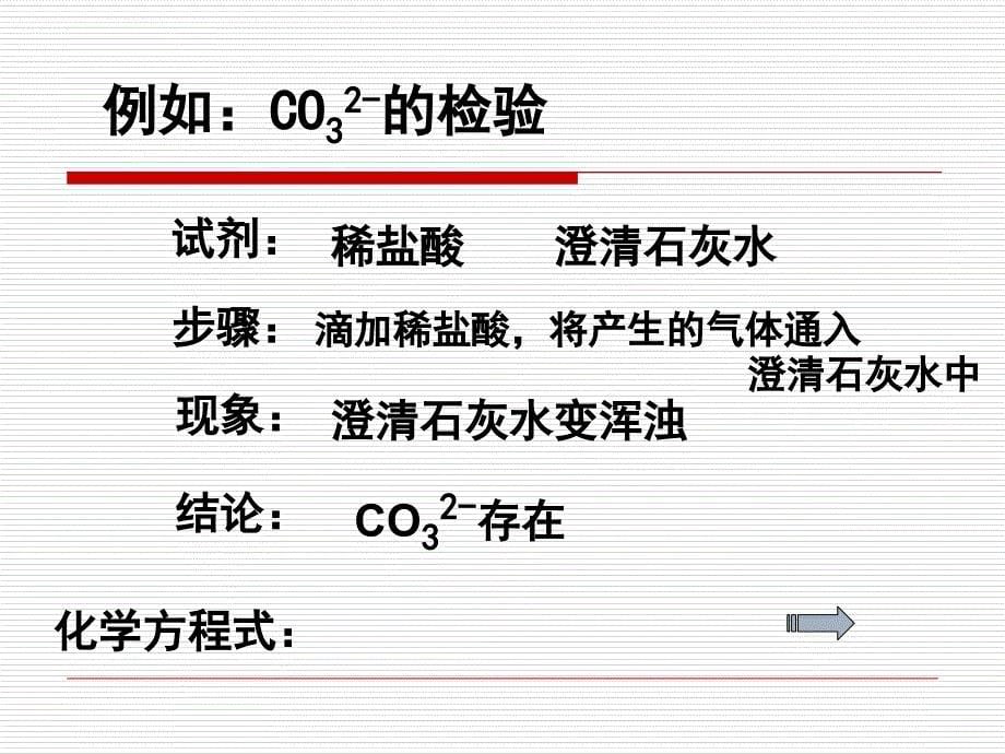 【高中化学】常见物质的离子检验_第5页