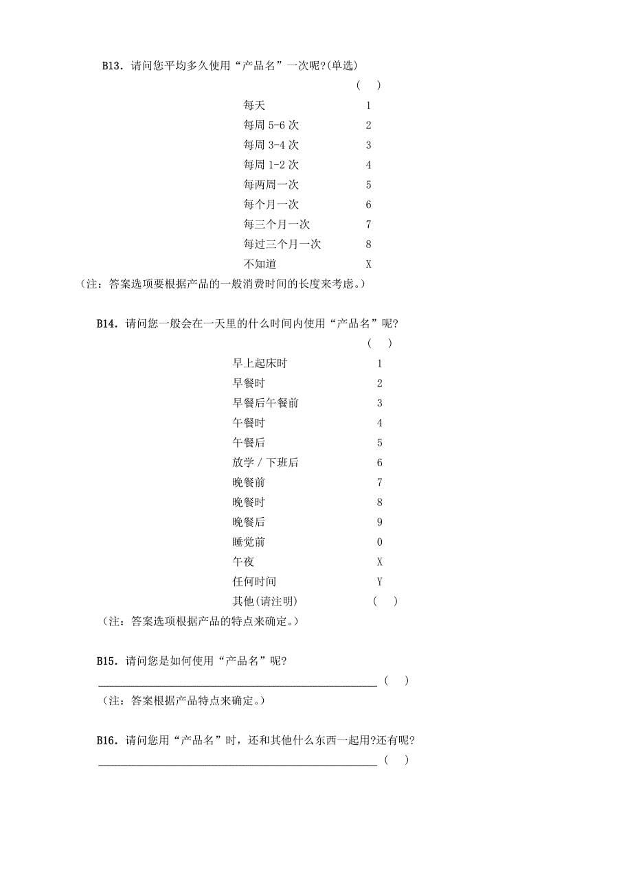 《精编》市场研究实务管理手册4_第5页