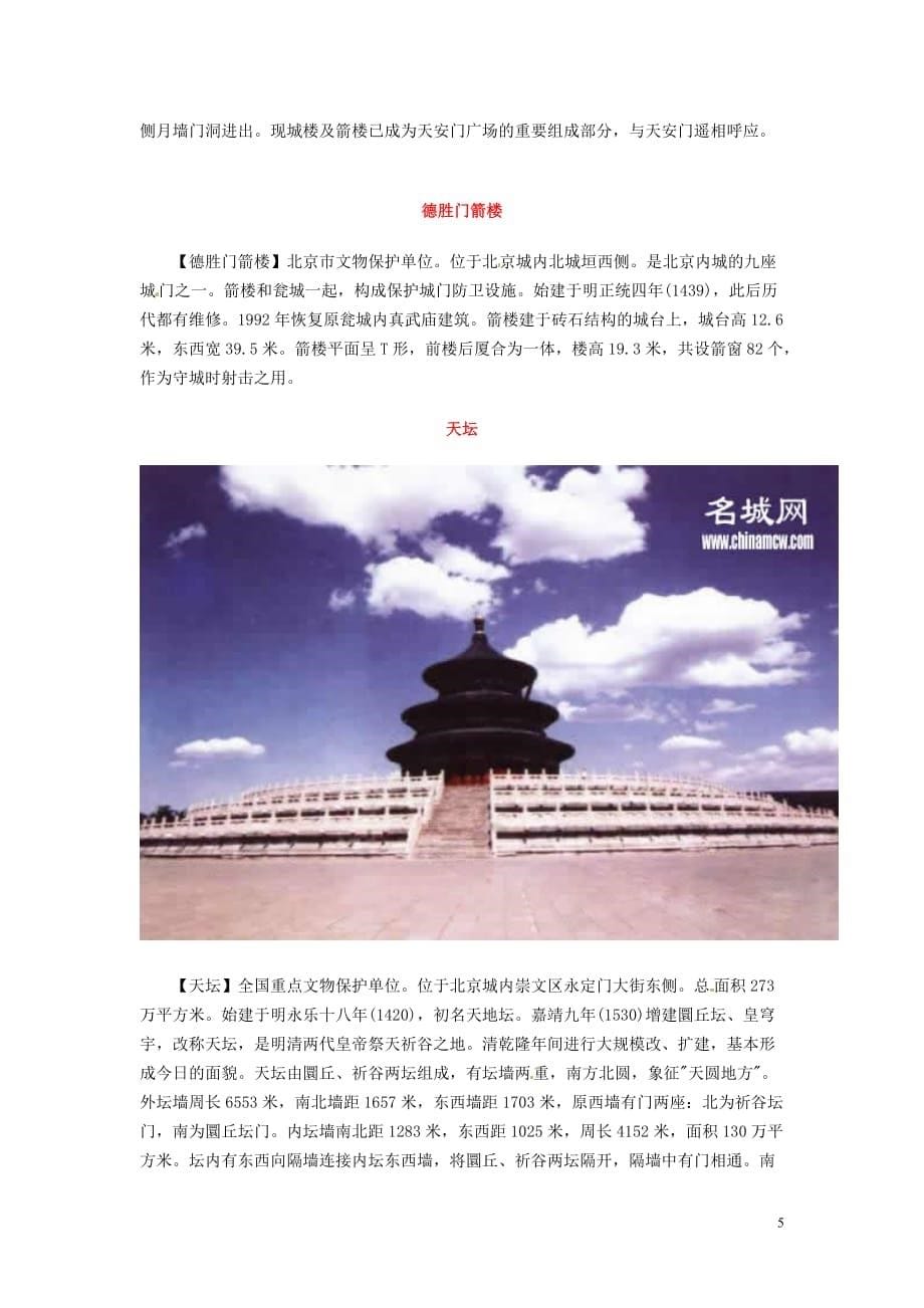 北京市平谷二中八年级语文上册《北京城的中轴线》教案 北师大版.doc_第5页