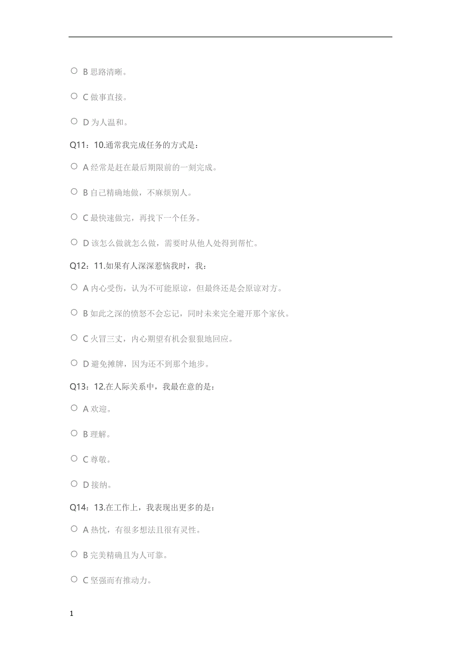 FPA性格色彩测试题教学讲义_第3页