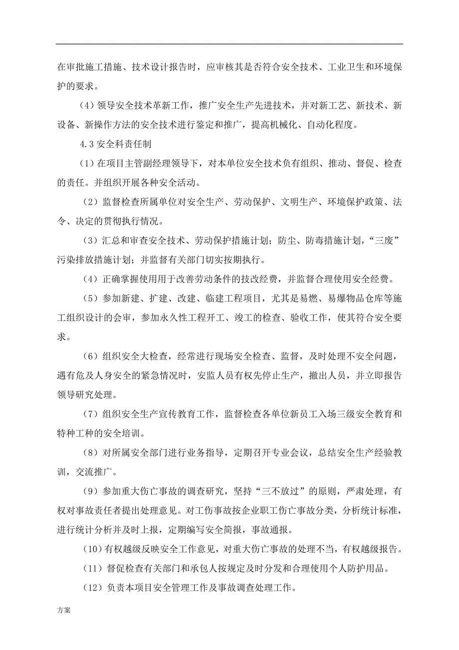 安全生产的解决方案及保证措施.doc_第5页