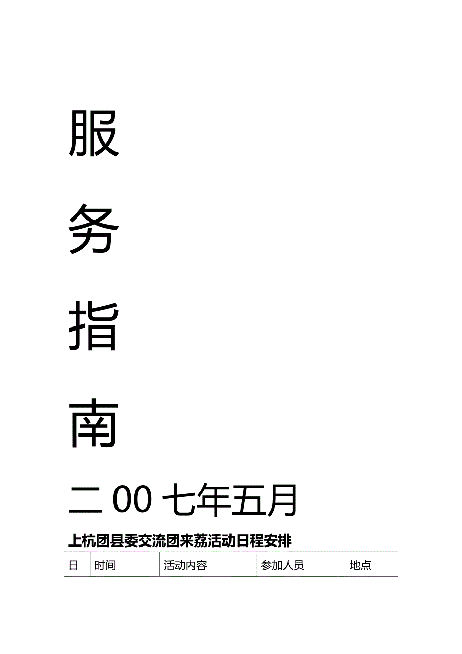 2020年（财务知识）福建荔城经济开发区简介_第2页
