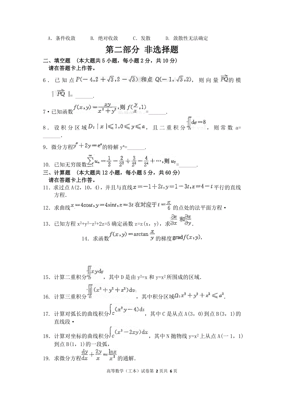 高等教育自学考试全国统一命题考试 高等数学(工本)_第2页