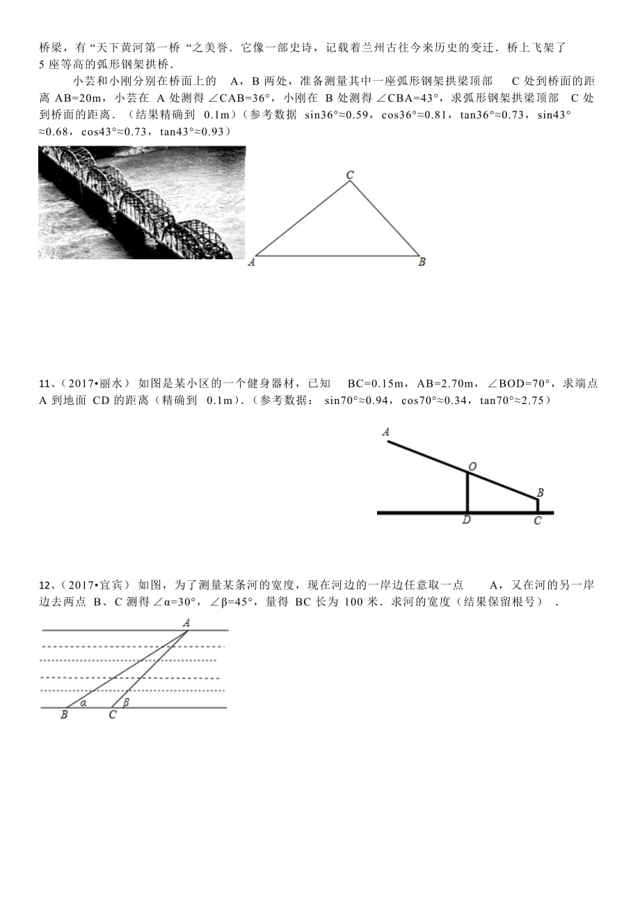 三角函数和相似三角形综合题.doc_第3页