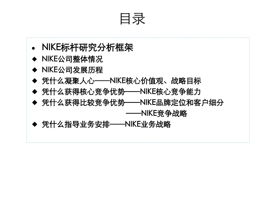 《精编》NIKE公司竞争战略的优势_第3页