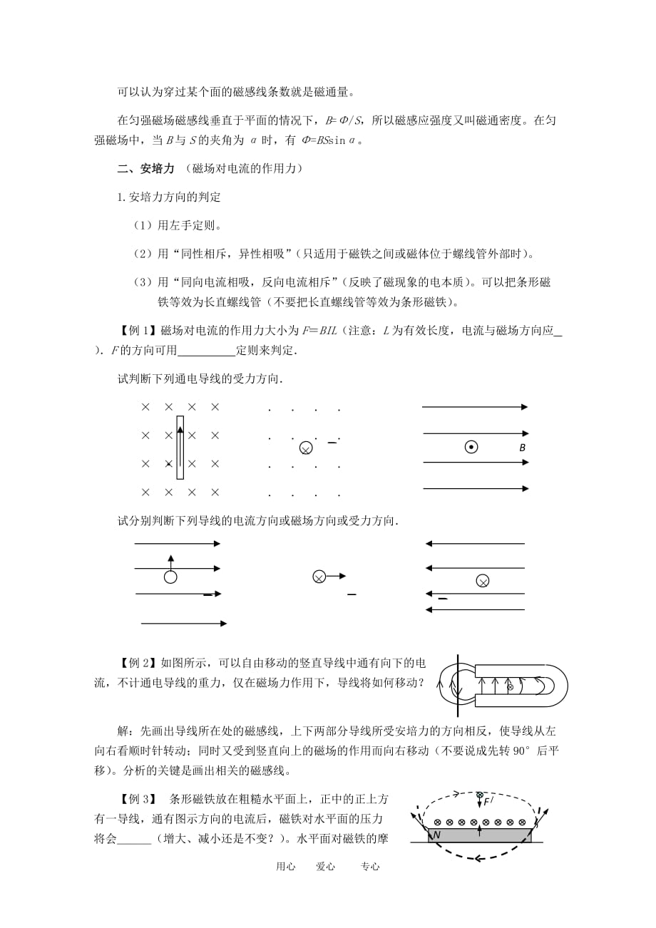 江苏2011届高三一轮教案物理：磁场（1）.doc_第3页