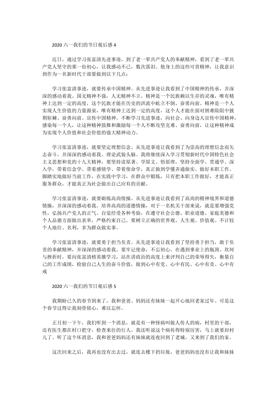 观看2020六一我们的心得感想5篇精选_2020六一我们的观后感5篇_第3页