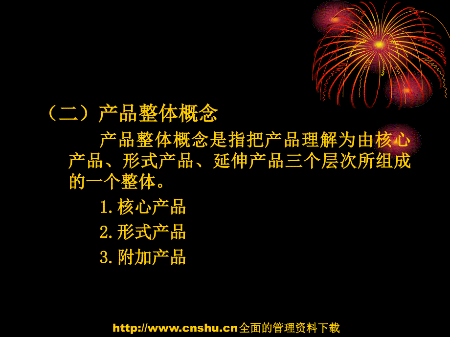 《精编》新产品市场开发的概念_第4页