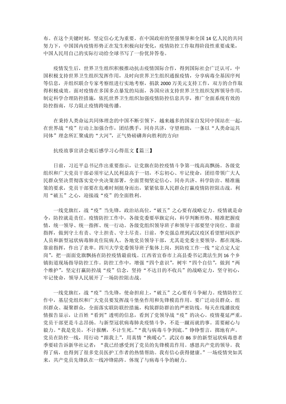 抗疫故事宣讲会观后感学习心得范文5篇_第2页