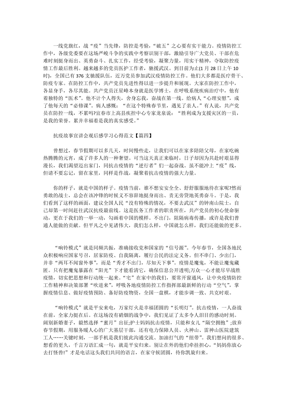 抗疫故事宣讲会观后感学习心得范文5篇_第3页