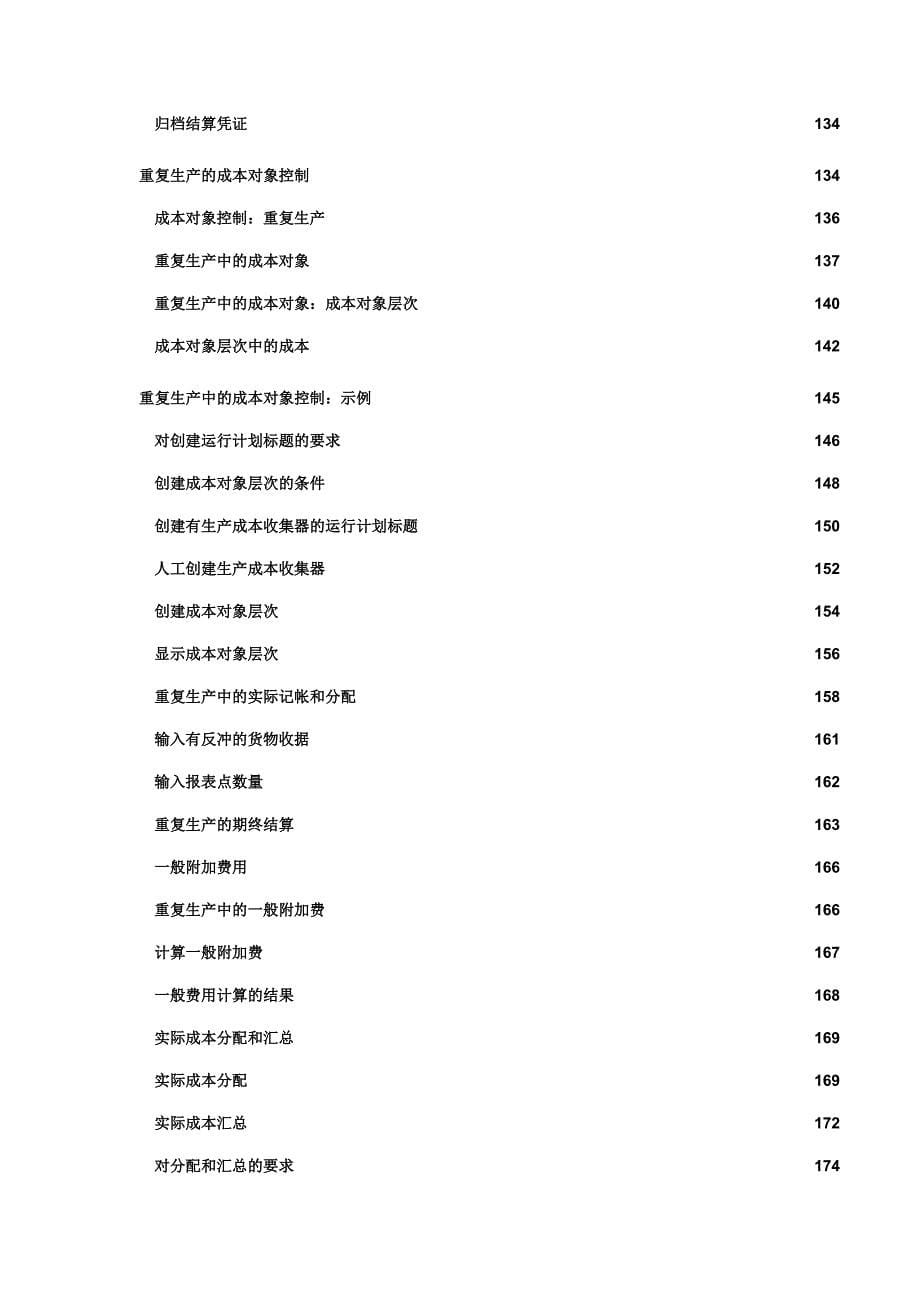 《精编》企业生产成本控制管理_第5页