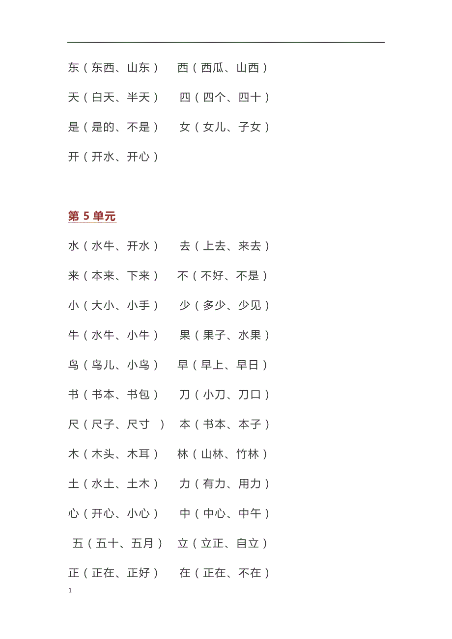 2018年小学一年级语文全部知识点汇总知识分享_第2页