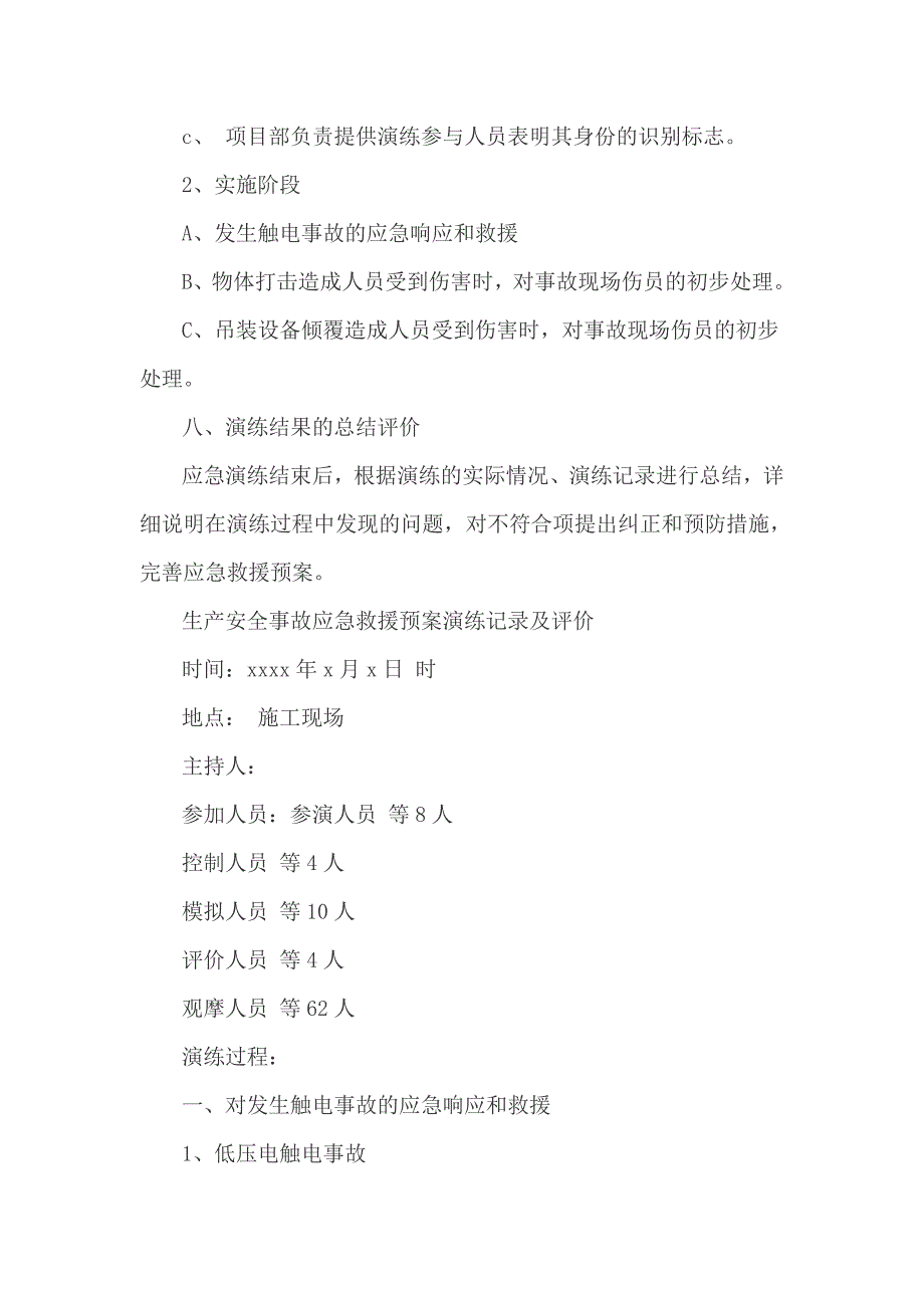 公司生产安全事故应急演练方案（六页）_第3页