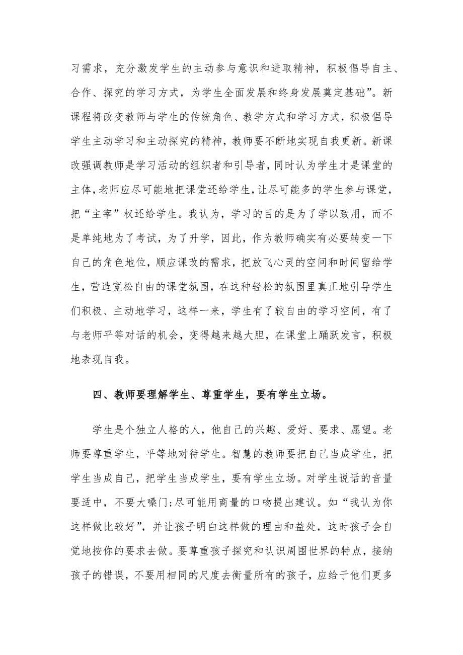 教师暑假培训心得体会精选多篇_第5页