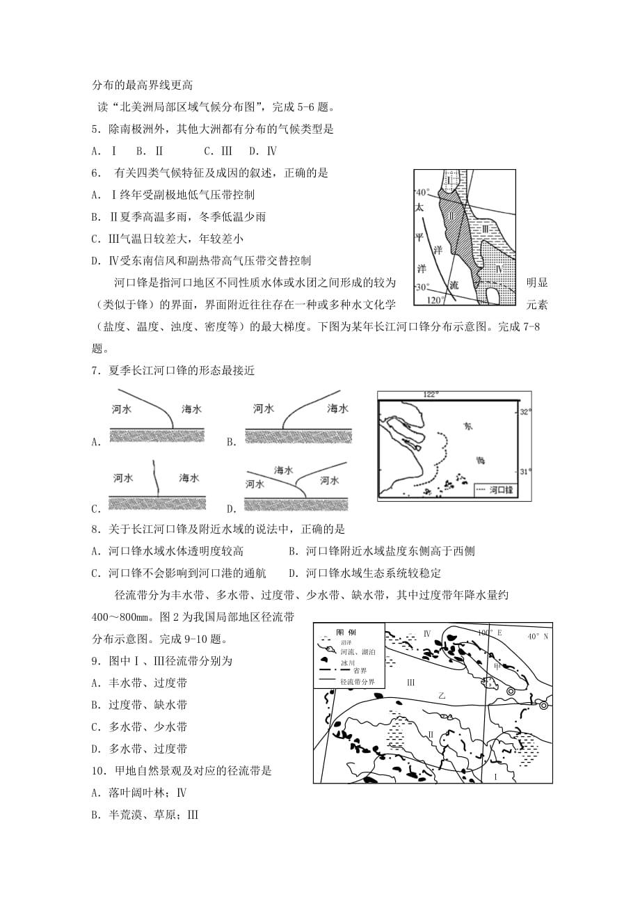 浙江省2020届高三地理12月份仿真模拟试题[含答案].doc_第2页