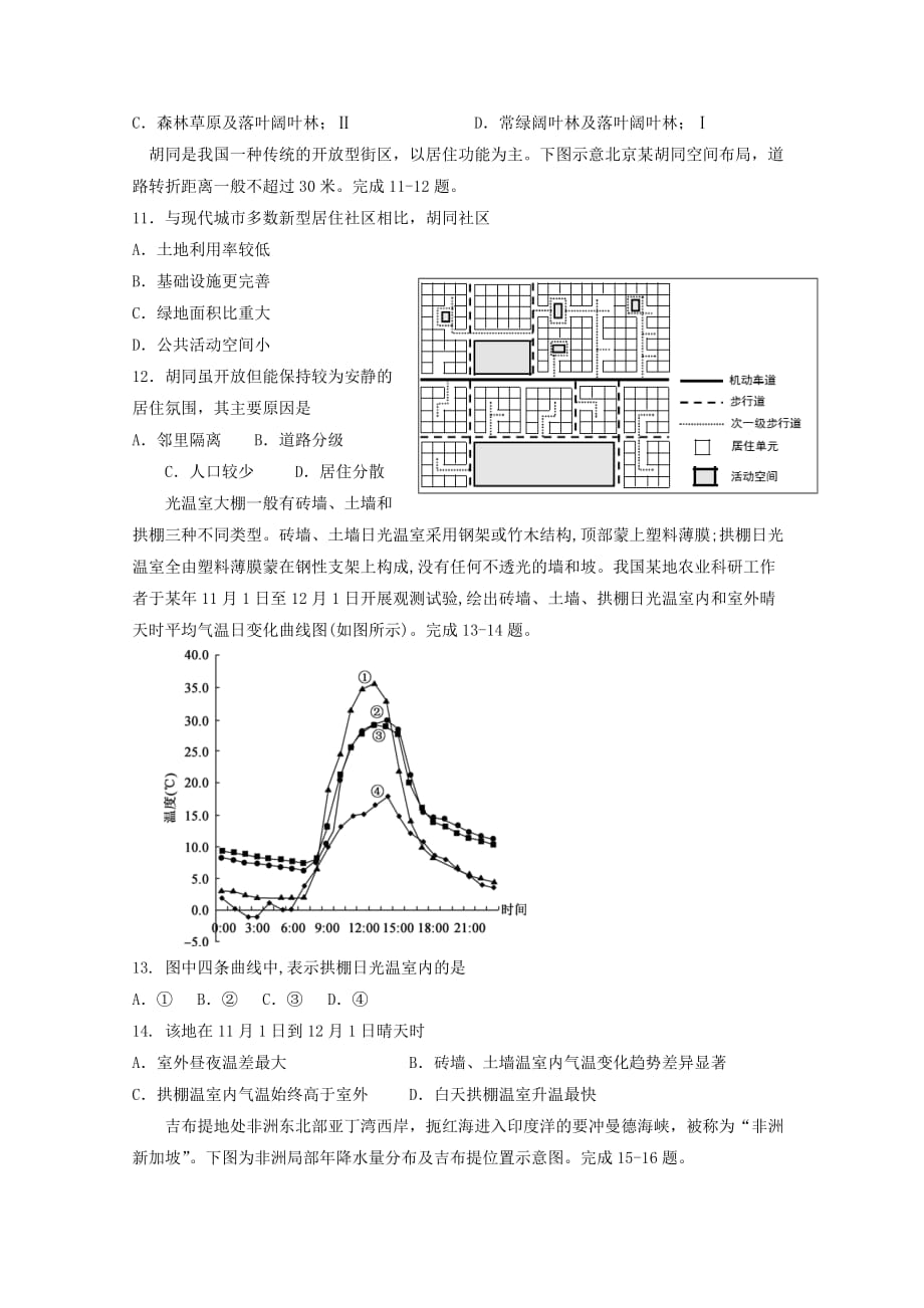 浙江省2020届高三地理12月份仿真模拟试题[含答案].doc_第3页