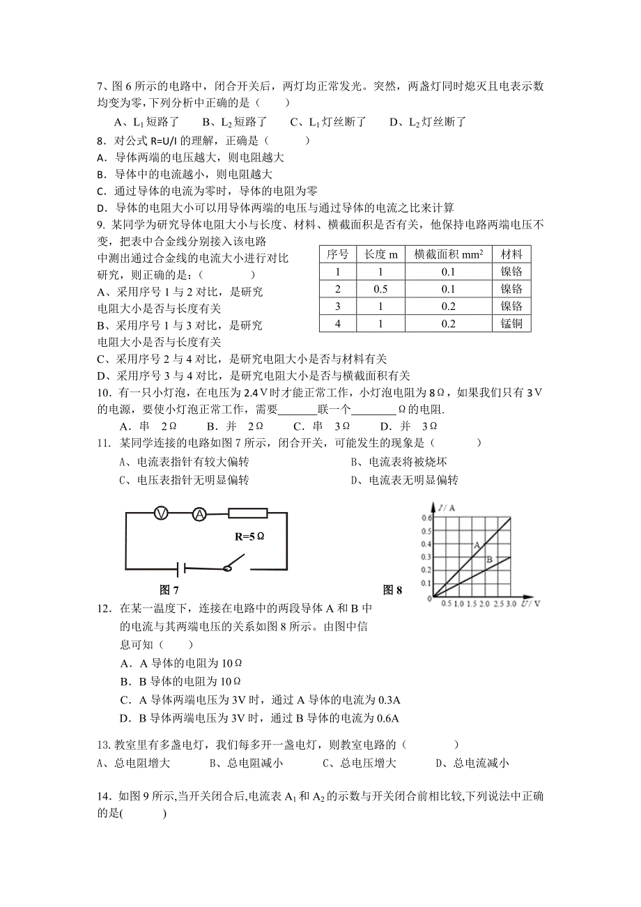 广东省广州市第47中学09学年八年级物理第二学期期中考试卷人教版.doc_第2页