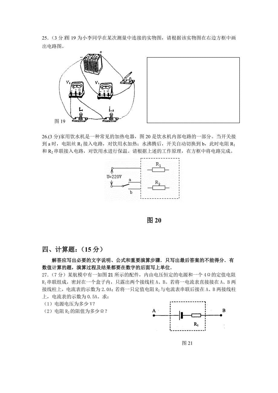 广东省广州市第47中学09学年八年级物理第二学期期中考试卷人教版.doc_第5页