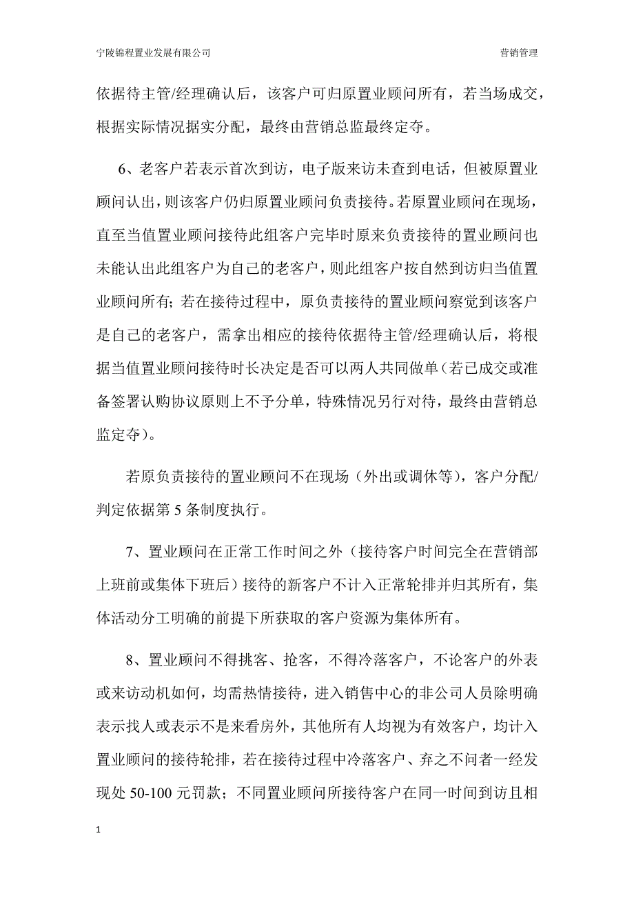 房地产销售案场客户接待分配制度-及案场管理制度培训讲学_第3页