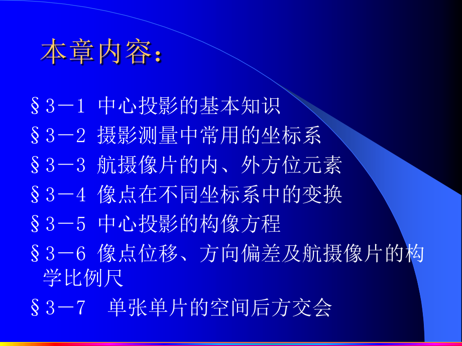 《精编》单张航摄像片解析_第2页