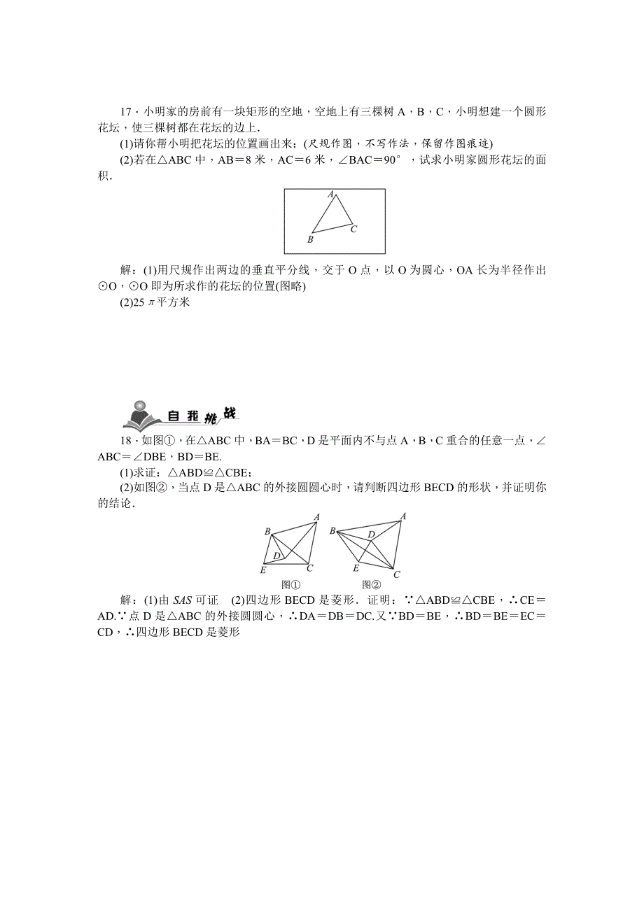 24.2 点和圆、直线和圆的位置关系(同步练习题)( 含答案).doc_第4页