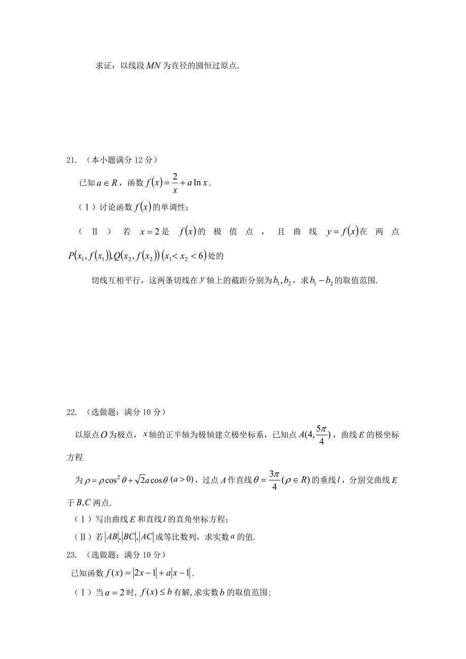 福建省2020届高三数学12月月考试题理[含答案].doc_第5页