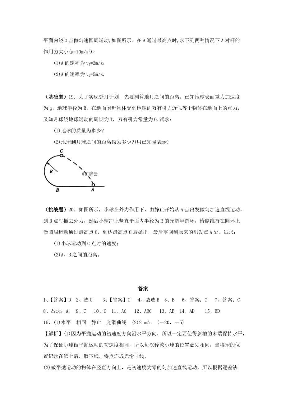 河南省安阳市洹北中学2018-2019学年高一物理下学期期中试题[含答案].doc_第5页