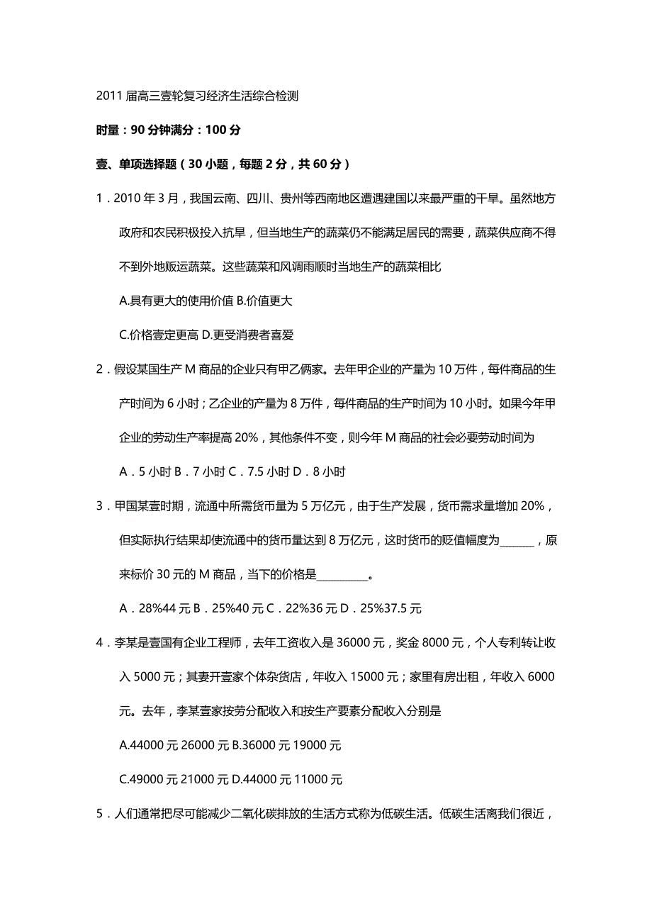 2020年（财务知识）届高三经济生活综合检测题_第2页