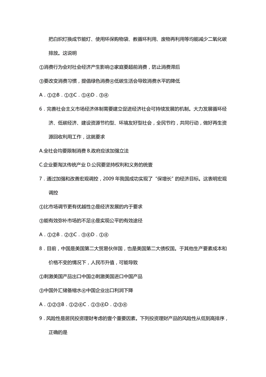 2020年（财务知识）届高三经济生活综合检测题_第3页