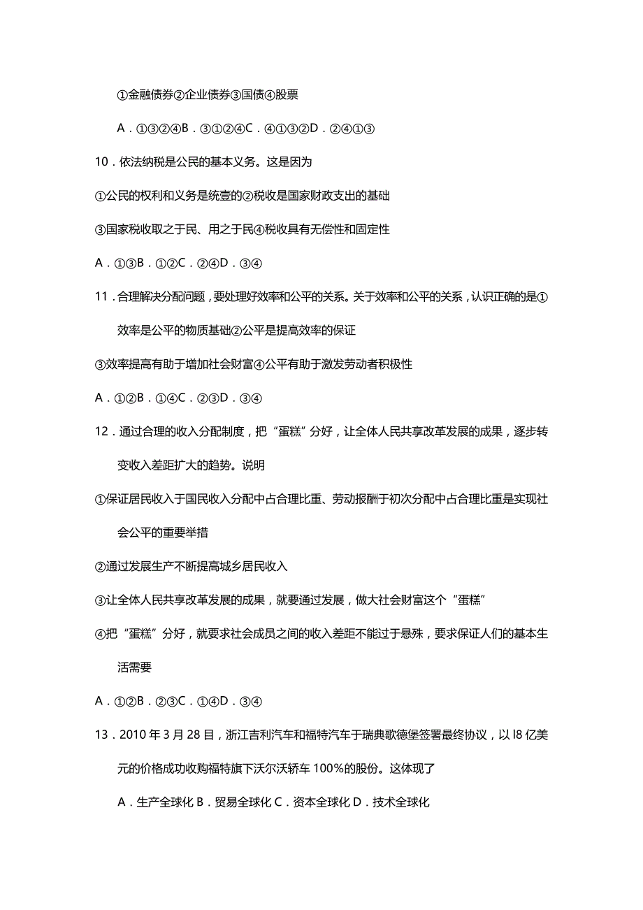 2020年（财务知识）届高三经济生活综合检测题_第4页