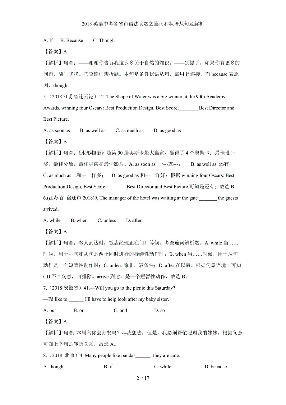 英语中考各省市语法真题之连词和状语从句及解析_第2页