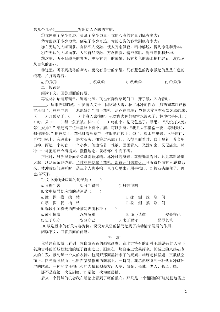 江苏省兴化市板桥高级中学高二语文一课一测6.doc_第2页