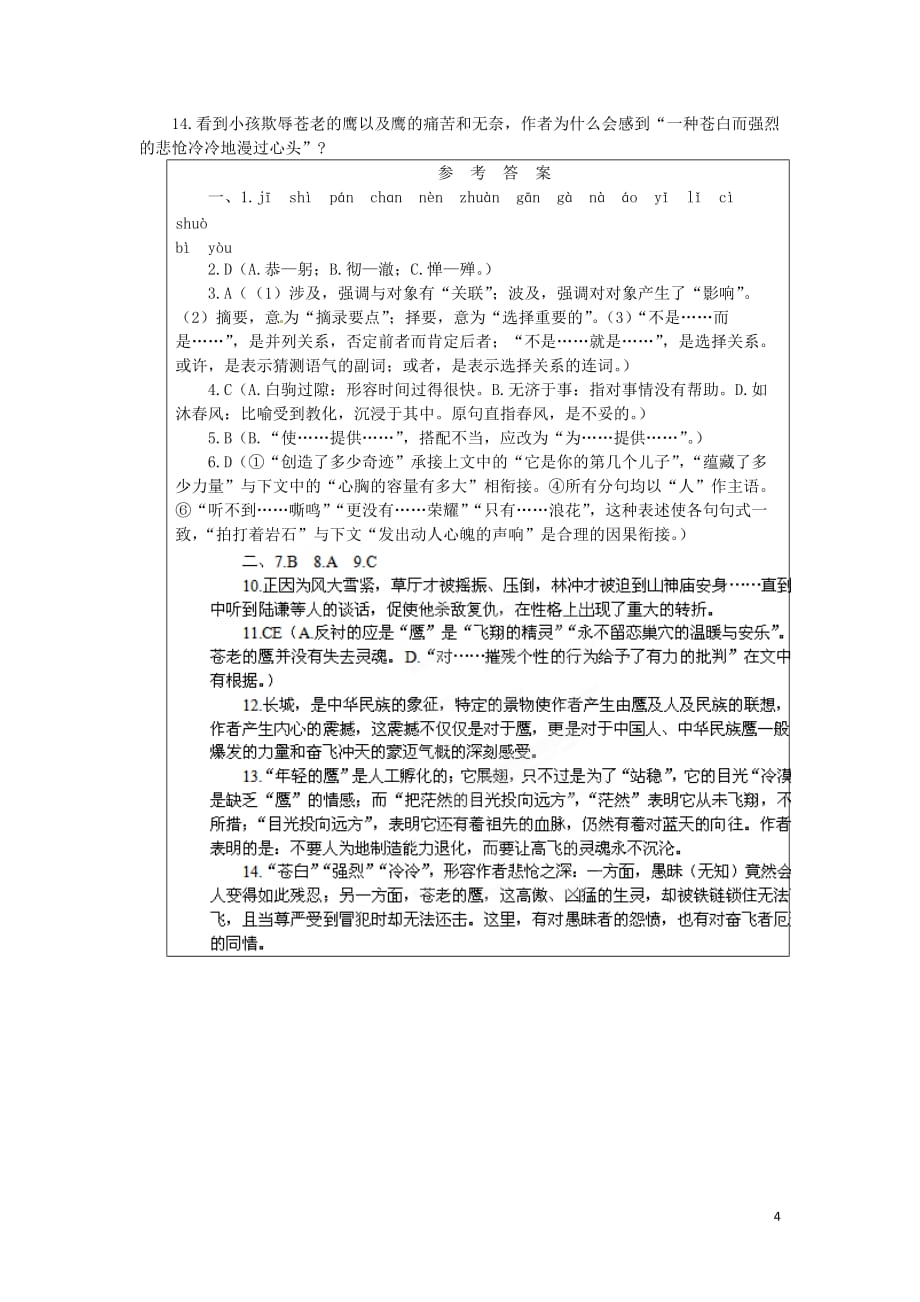 江苏省兴化市板桥高级中学高二语文一课一测6.doc_第4页