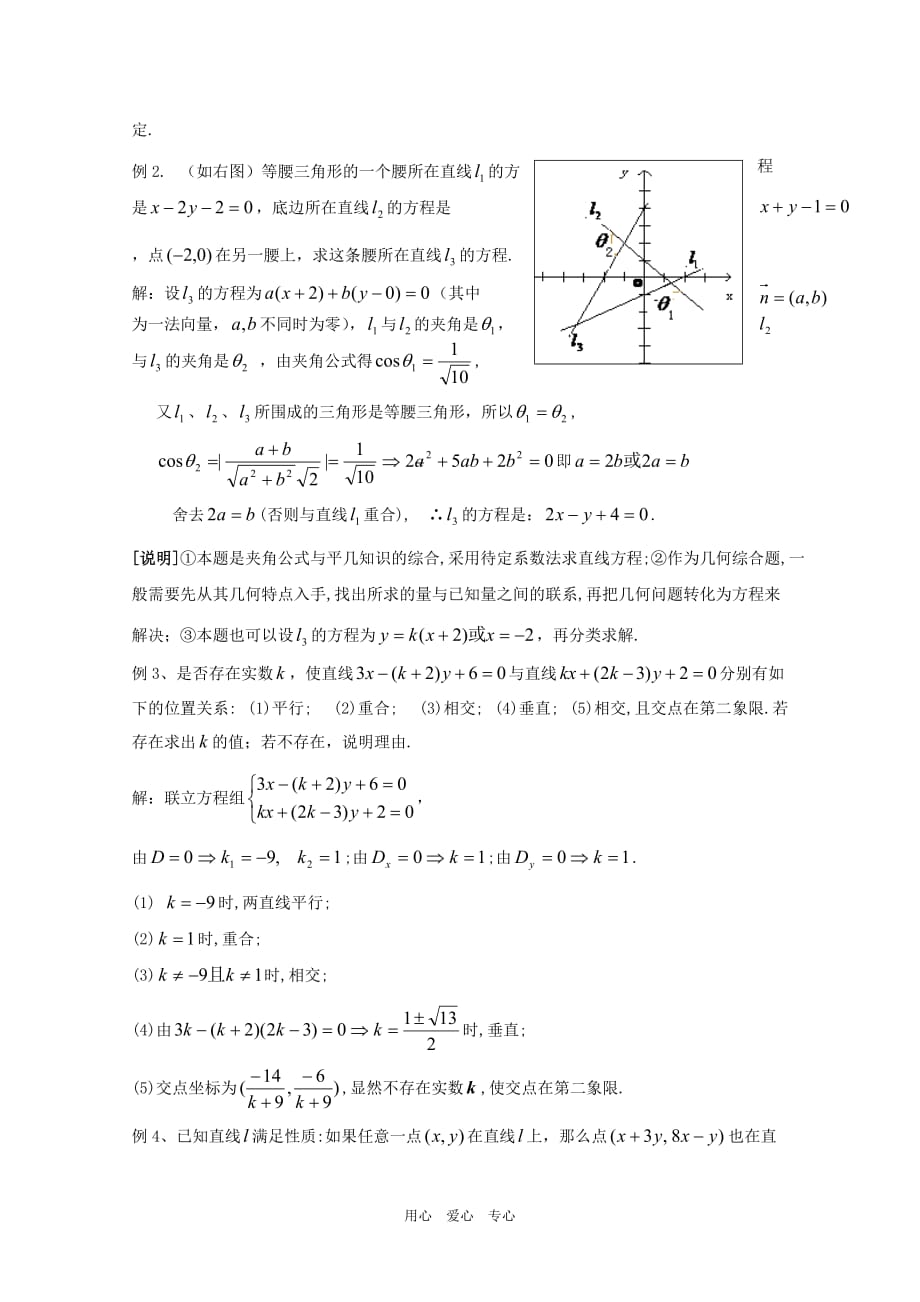 高二数学：11.3《两条直线位置关系》教案（3）（沪教版下）.doc_第2页