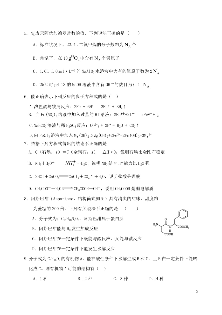云南省2014届高三化学第一次月考试题新人教版.doc_第2页