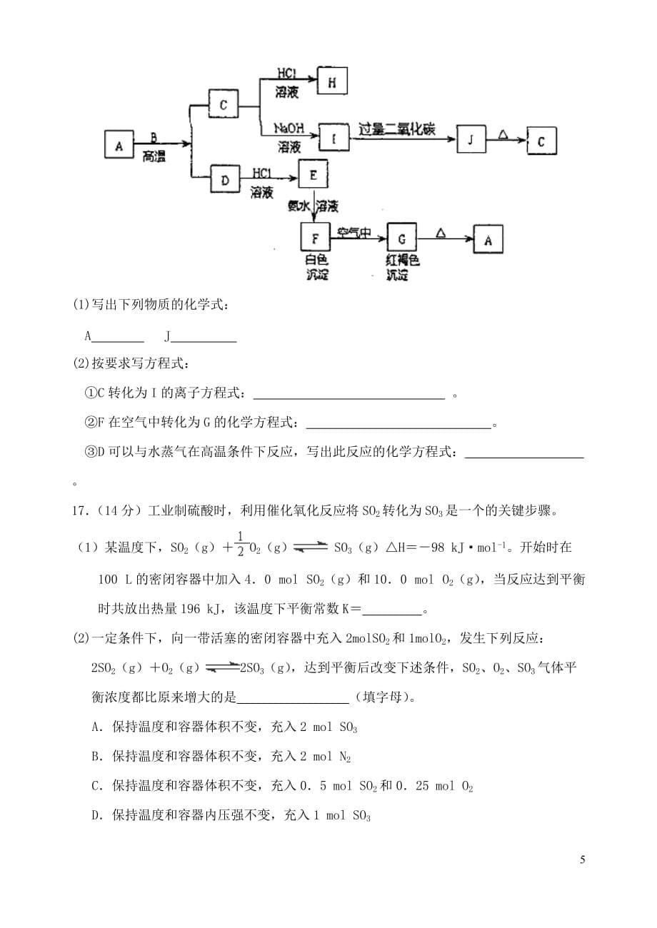 云南省2014届高三化学第一次月考试题新人教版.doc_第5页