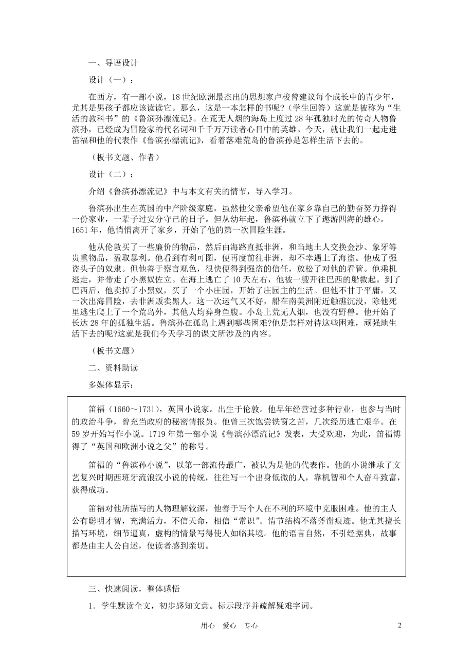 河北省西八里中学七年级语文下册《荒岛余生》教学设计 人教新课标版.doc_第2页