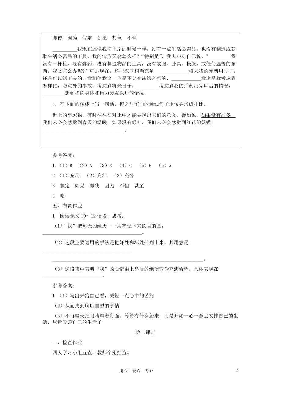 河北省西八里中学七年级语文下册《荒岛余生》教学设计 人教新课标版.doc_第5页