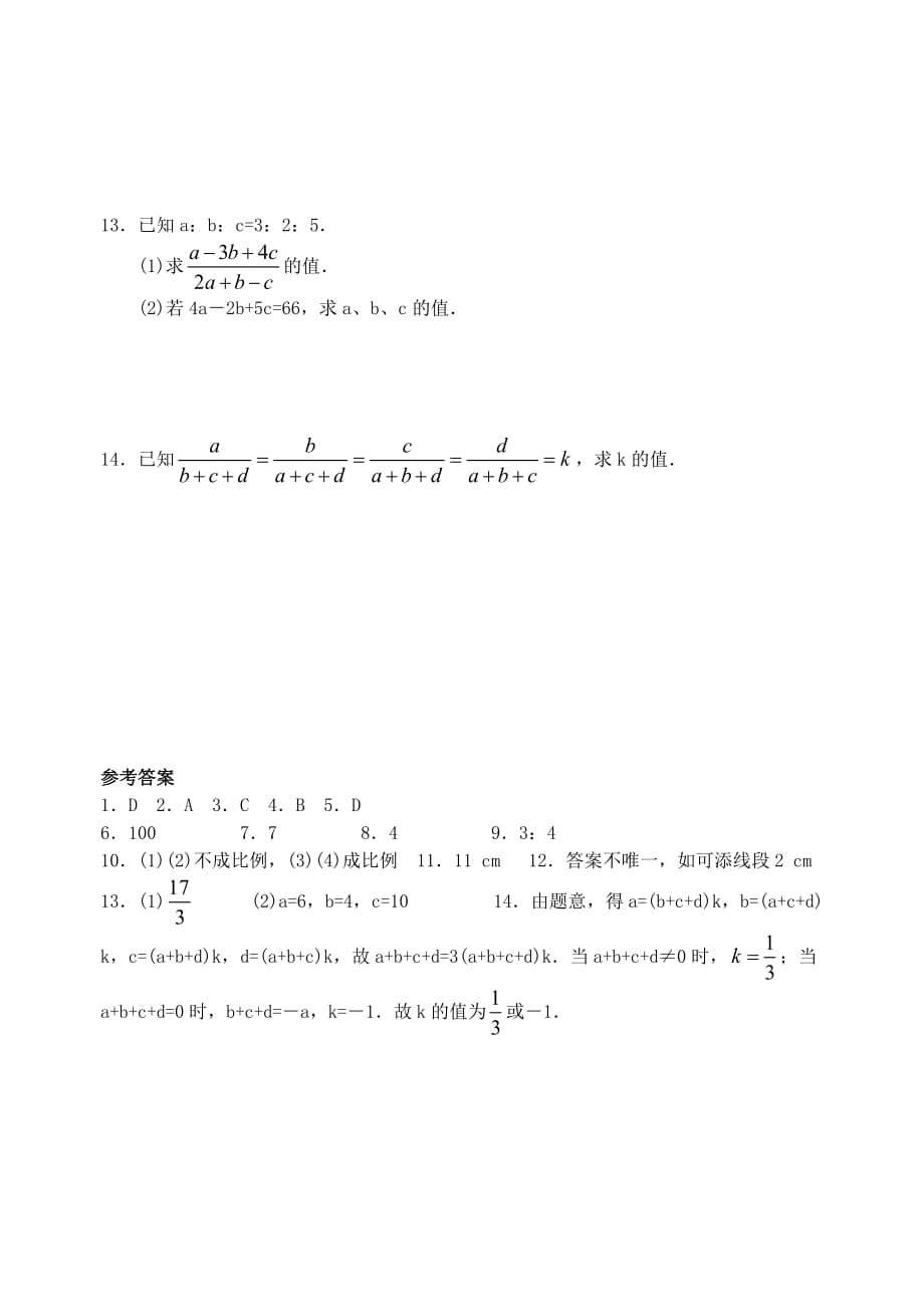 八年级数学下册 第十章 第1课时 图上距离与实际距离练习 苏科版.doc_第2页