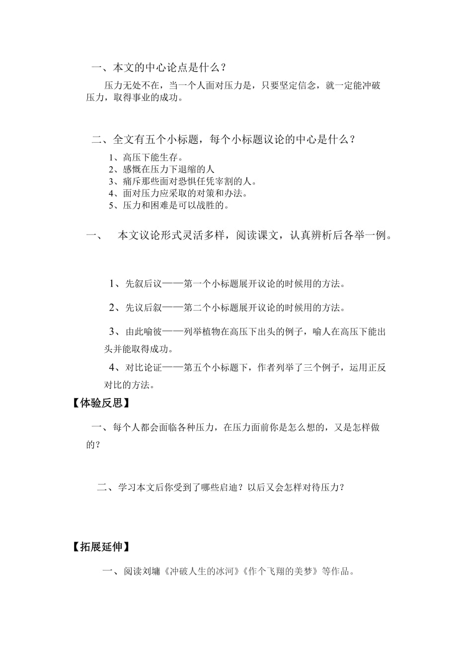 《看吧,我终于办到了》附答案教师用.doc_第2页