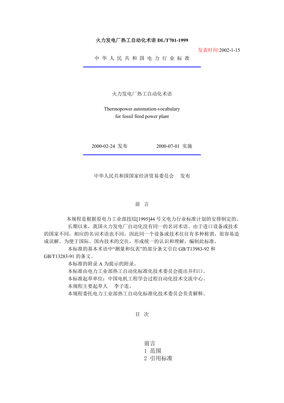 《精编》DL701-1999火力发电厂热工自动化术语_第1页