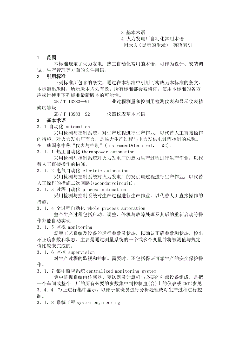 《精编》DL701-1999火力发电厂热工自动化术语_第2页