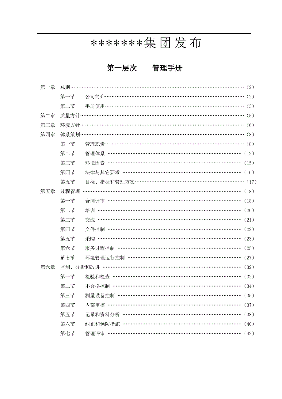 《精编》服装生产质量管理的手册_第2页